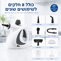 מכשיר קיטור לניקוי וחיטוי עוצמתי
