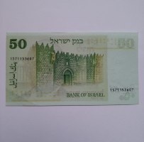 שטר 50 חמישים לירות ישראליות, בנק ישראל- שנת 1973, חיים ווייצמן