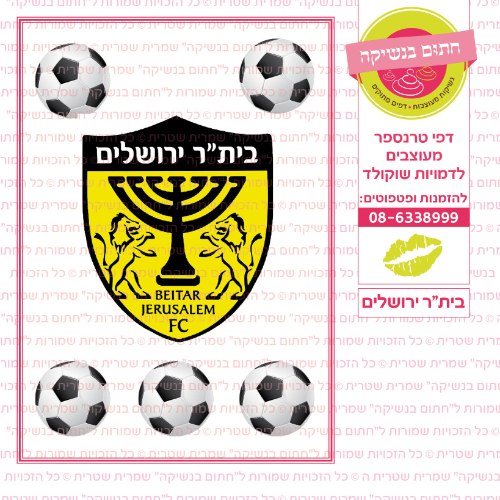 ביתר ירושלים