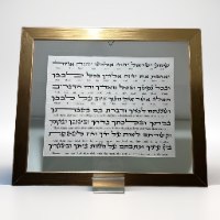 שמע ישראל של זהב