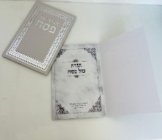 הגדה קלאסית לפסח כסף 21X14 סמ- כריכה רכה- נוסח עדות המזרח