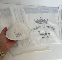 סט החלאקה שלי - מכיל כיסוי טלית, נרתיק לתלתל ומספריים