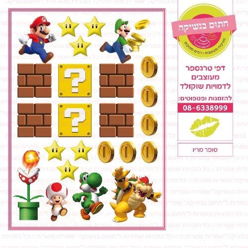 סופר מריו