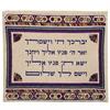 כיסוי טלית - כיסוי תפילין פשתן רקמה כהה "יברכך"