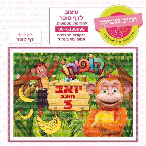 דף סוכר מלבני קופיקו 01