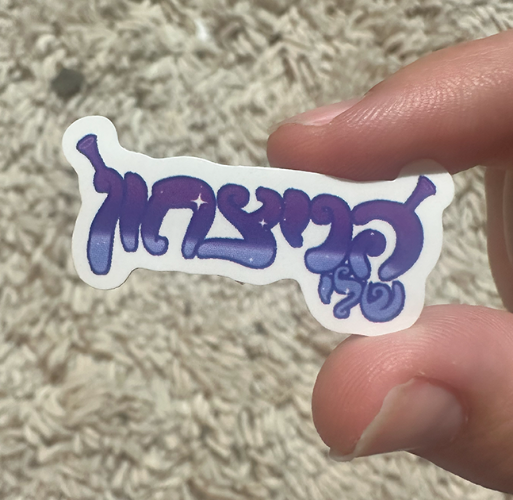 מדבקה - הניצחון שלי