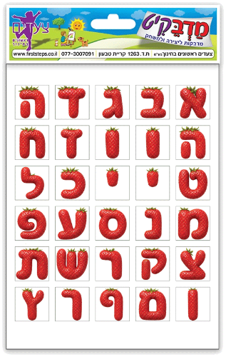 מדבקות אותיות תותים 10 דף