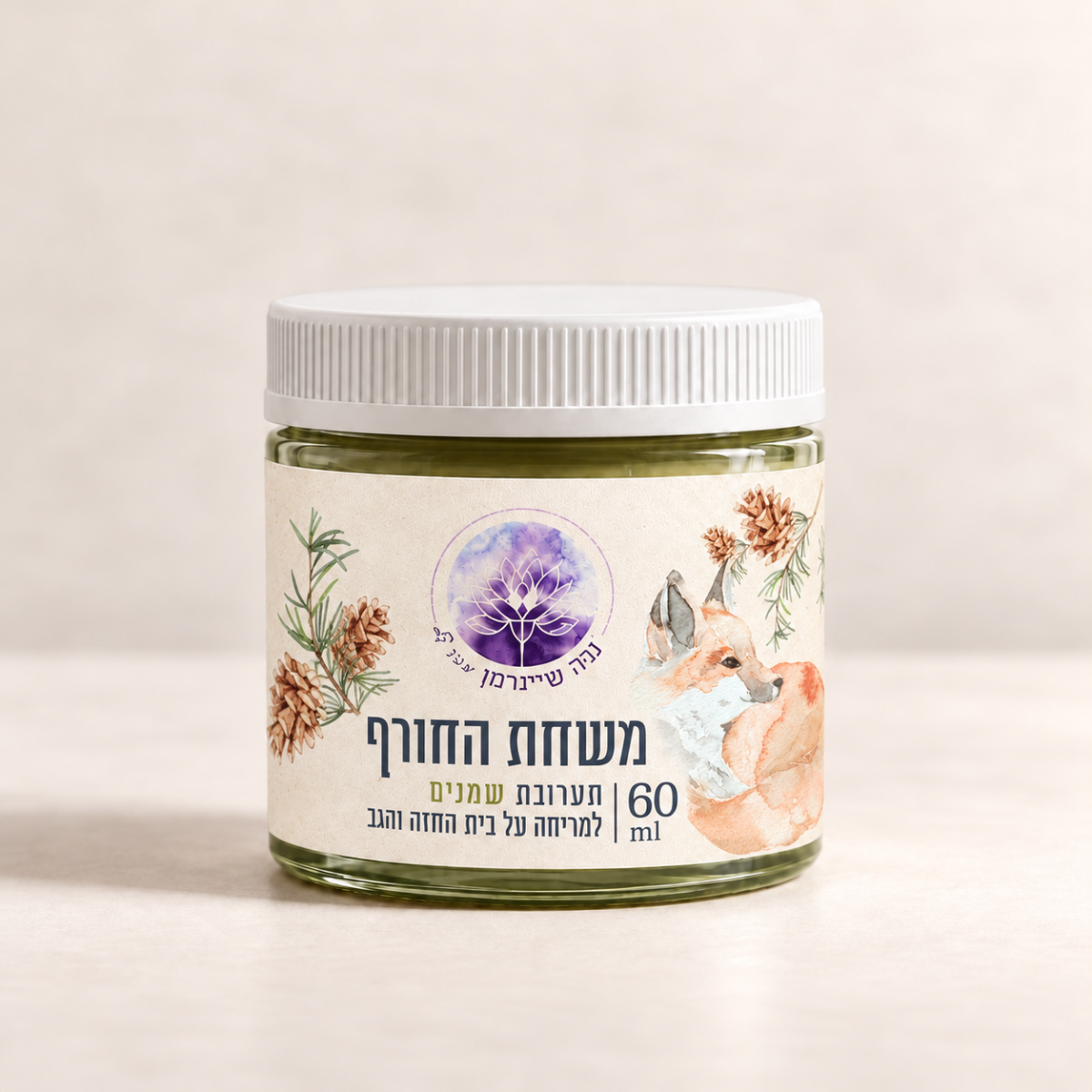 משחת החורף|משחה ארומטית לעונת החורף