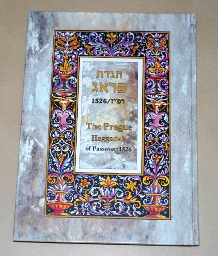 הגדה של פסח פראג 1526, מהדורת פקסימיליה בצבע, כריכה קשה מהודרת, הוצאת אוצרות היודאיקה
