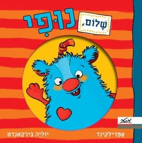 שלום נופי