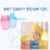מגן מקלחת + משפך ראש צבע אקראי - CrownUp - מגן מקלחת לילד