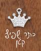 כתר שפיץ קטן - צמיד כסף בעיצוב אישי