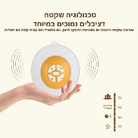 משאבת חלב חשמלית עם עוצמות יניקה שונות ונוחות