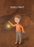 מחשבות קטנות