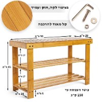 מעמד נעליים מעוצב ברוחב 90 ס"מ העשוי מעץ במבוק מלא ואיכותי, המציע 3 קומות של מדפי אחסון מרווחים לארגון וסידור זוגות הנעליים