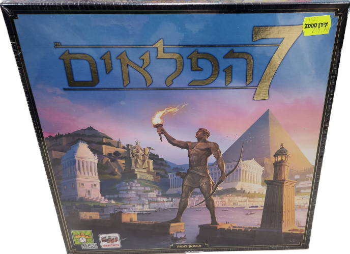 7 הפלאים