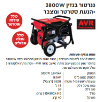 גנרטור בנזין דגם KR-3800 Premium  מבית Krauss