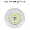 אור לבן - סט 3 מנורות לד אלחוטיות עם שלט רחוק