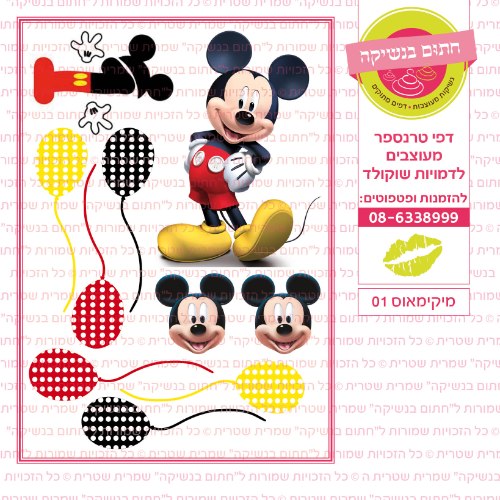 מיקי מאוס 01