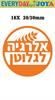 סט מדבקות עגולות - אלרגיה לגלוטן