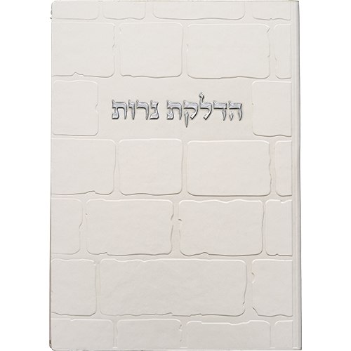 הדלקת נרות דמוי עור