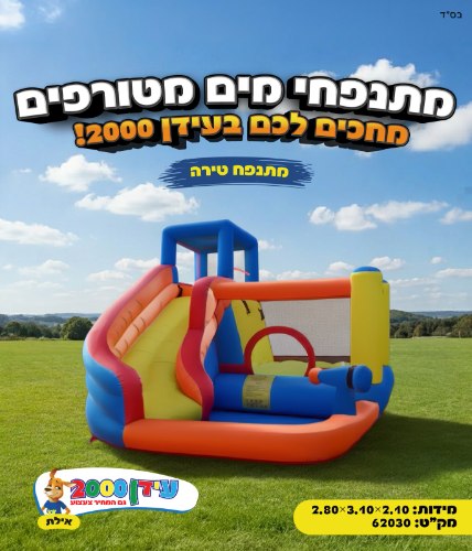 מתנפח טירה 62030