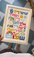 מסגרת אורבן לבנה ברכת כהנים