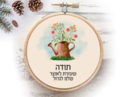 מתנה מושלמת למורה לסיום שנה