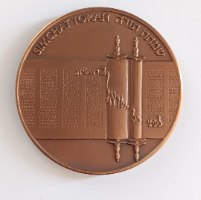 שמחת תורה- שנת 1994, מדליה ארד 59 מ"מ, החברה הממשלתית למדליות ולמטבעות