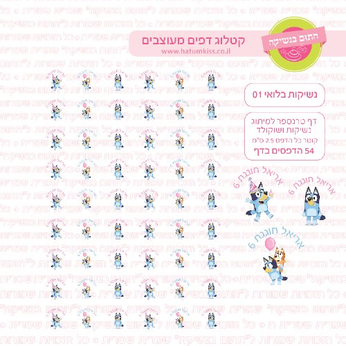 דף טרנספר לנשיקות בלואי 01