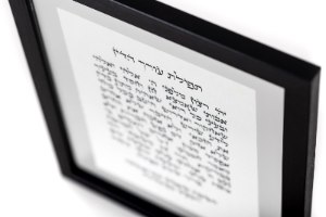 תפילת עורך הדין מסגרת שחורה