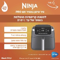 סיר טיגון באוויר חם 4.7 ליטר NINJA דגם AF143 PRO נינג'ה