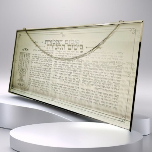 פיטום הקטורת כסף