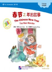 The Chinese New Year - The Nian Monster - ספרי קריאה בסינית