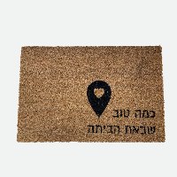 שטיח כניסה לבית מעוצב 60*40