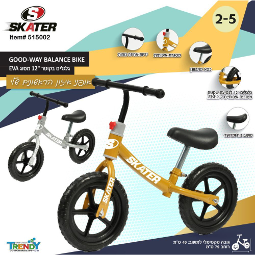 סקייטר - אופני איזון ודחיפה זהב או כסף - SKATER EASY WAY