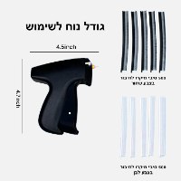 אקדח תפירה QuickFix - לתיקון בגדים במהירות