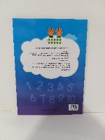 לומדים מספרים מ-1 עד 10