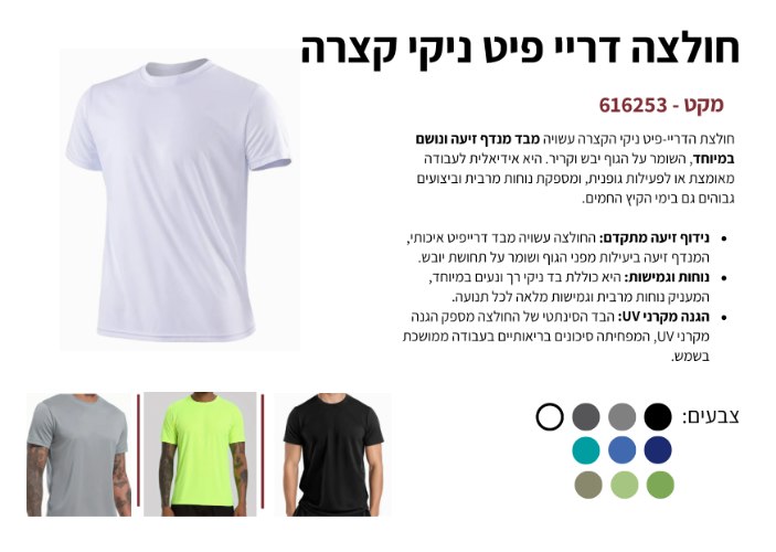 חולצה דריי פיט ניקי שרוול קצר