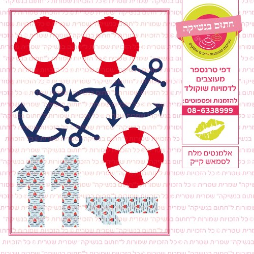 עוגנים וגלגלונים לסמאש