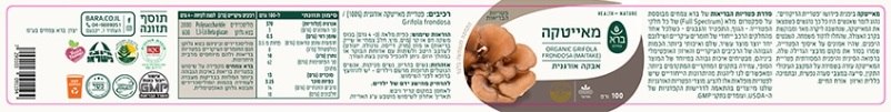 אבקת מאייטקה | Grifola frondosa