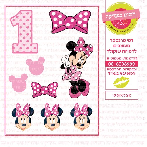 מיני מאוס 10