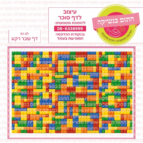 דף רקע שבר לגו 01