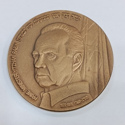 יצחק רבין- שנת 1995, מדליה ברונזה, 70 מ"מ, החברה הממשלתית למדליות ולמטבעות