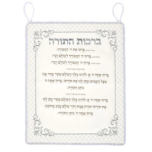 ברכת עליה לתורה דמוי עור