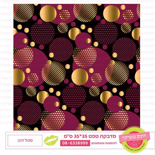 טפט 35*35 סגול זהב