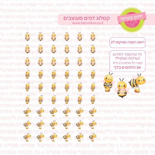 ראש השנה נשיקות 27- דף טרנספר