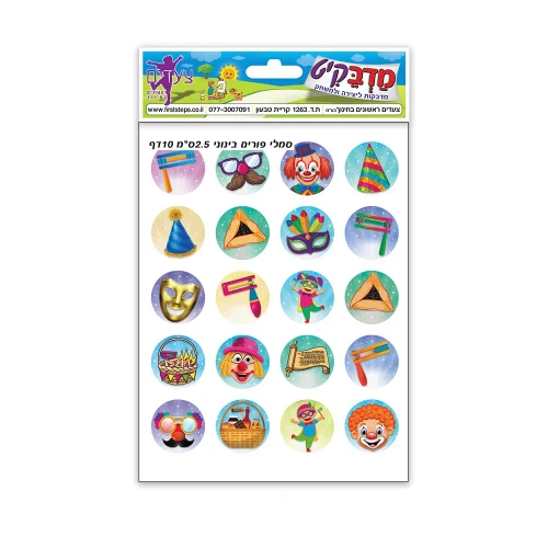 מדבקות סמלי פורים בינוני