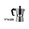 דגם 150 מ״ל - קנקן קפה פילטר איטלקי