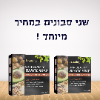 שני סבונים במחיר מיוחד לטיפול ארוך טווך! - Jays - סבון אפריקאי שחור לטיפול באקנה